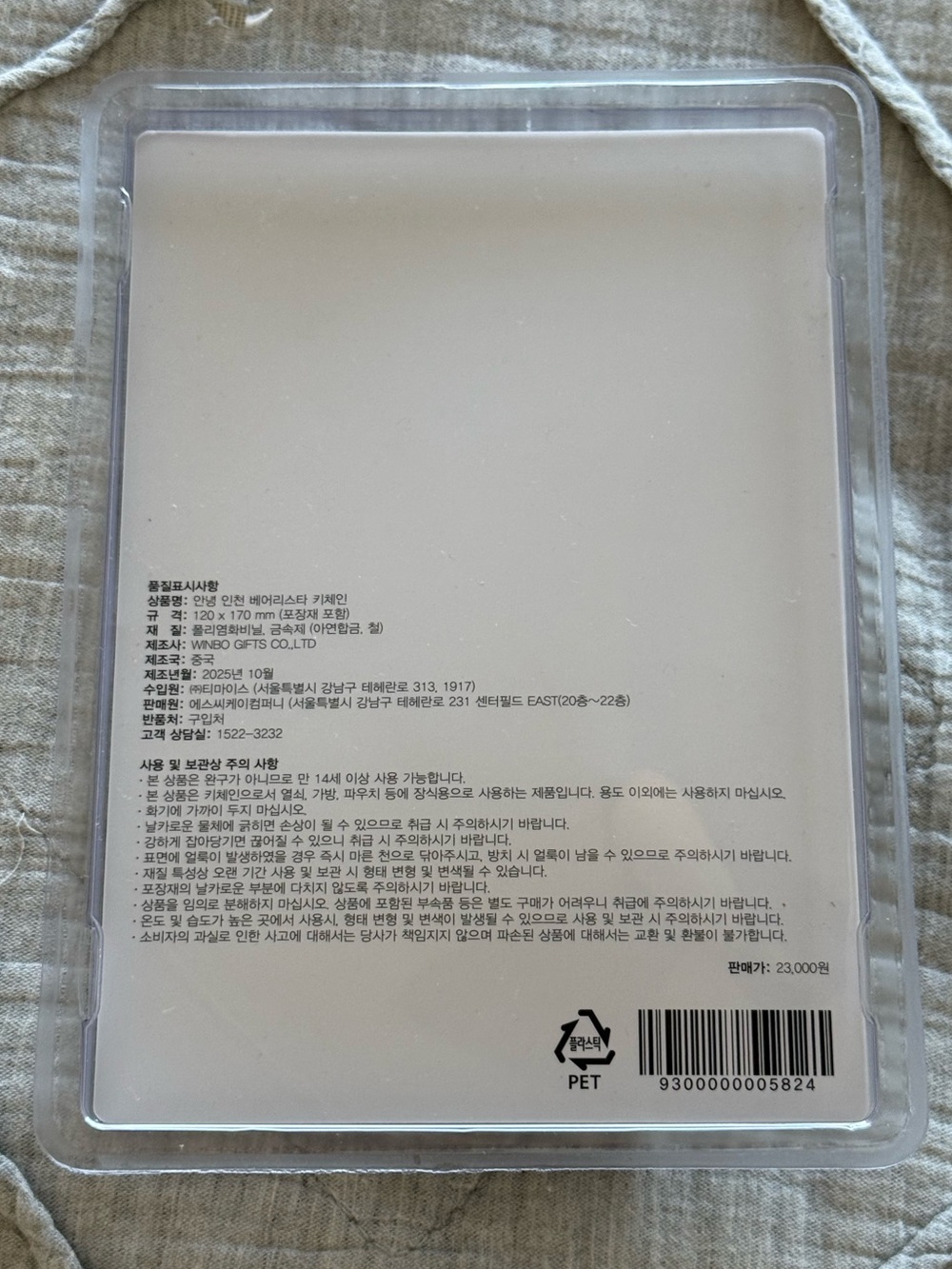 Starbucks Korean Regional Collection Keychain (Incheon) - Picture 2 of 6
